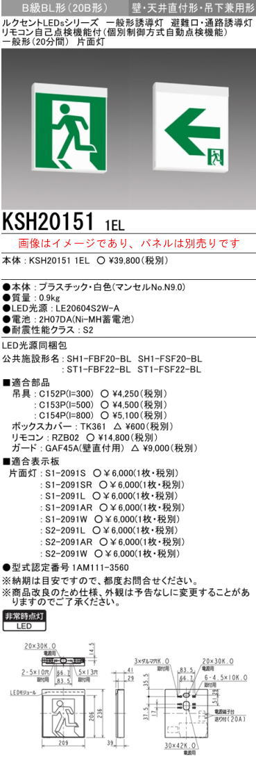 (4台セット) ※本体のみ パネル別売※ 誘導灯 三菱電機 KSH20151 1EL 誘導灯（本体）...