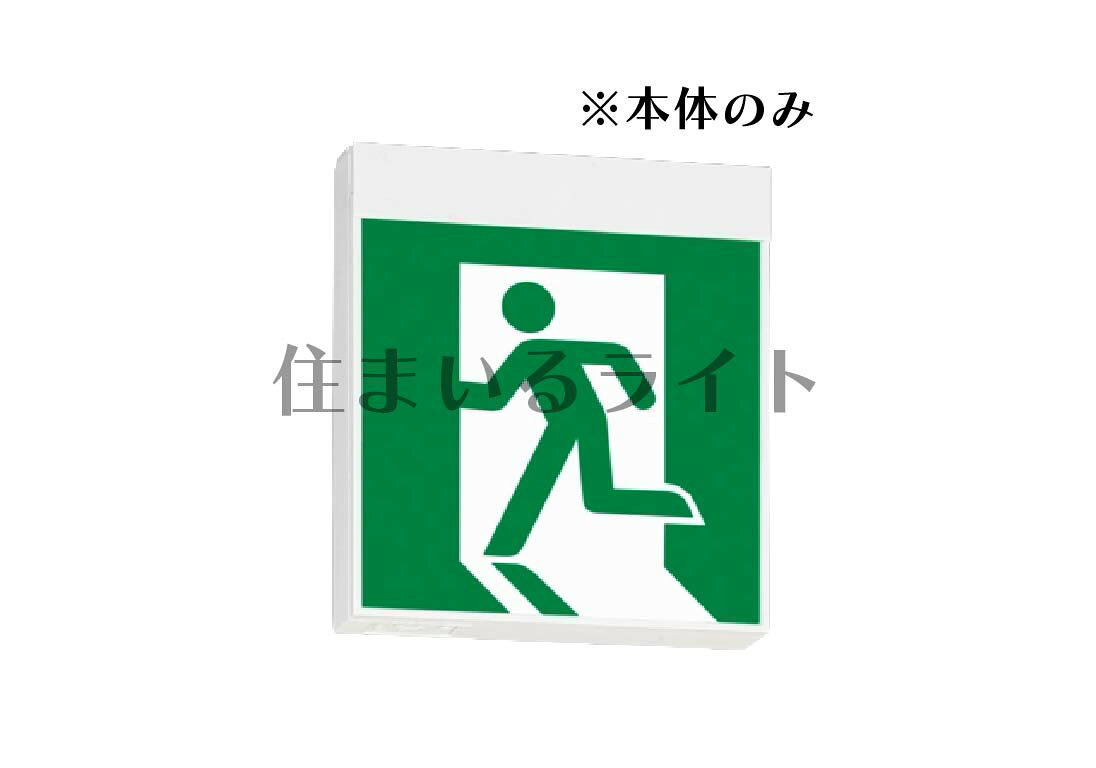 ※本体のみ パネル別売※ 三菱電機 誘導灯 (本体) 片面灯 C級 表示板別売 KSH10151C 1EN (KSH10151C1EN)