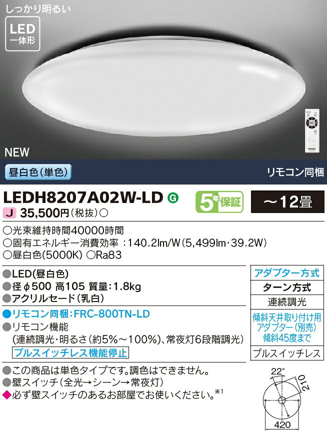 (3台セット) 東芝 LEDシーリングライト 12畳 単色・調光 LEDH8207A02W-LD (LEDH820...