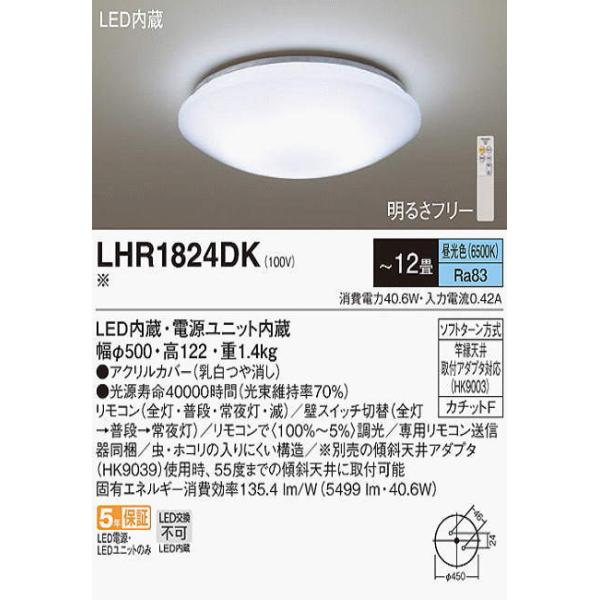 (各種セット有) パナソニック LEDシーリングライト12畳用単色 LHR1824DK