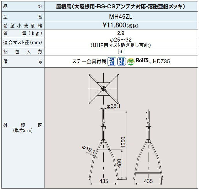 【送料無料！】DXアンテナ　屋根馬（BS・CSアンテナ用・溶融亜鉛メッキ）　（MH-50...