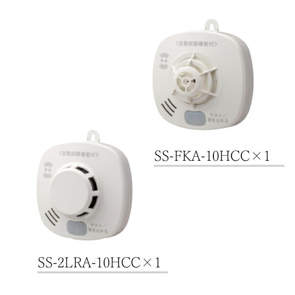 ホーチキ 火災警報器・報知器 無線連動型 煙式 SS-2LRA-10HCC 1個 + 熱式 SS-FKA-10HCC 1個