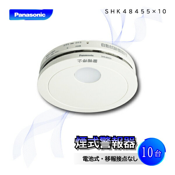 パナソニック｜Panasonic 住宅用火災警報器（電池式・ワイヤレス連動親器・子器セット（2台）・あかり付（警報音・音声警報・AiSEG連携機能付） けむり当番薄型2種 SHK79022P