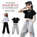 [一部即納] 白 tシャツ 韓国 キッズダンス ダンスウェア 女の子 ショート丈 tシャツ へそ出し トップス 白 ハーフトップ 黒 パンツ ダメージ加工 キッズダンス衣装 セットアップ ヒップホップ 韓国 K-KOP レッスン 着 演出服 舞台服 発表会 ジャズ jazz 110cm-170cm