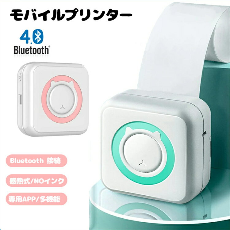 【感熱紙5巻付】サーマルプリンター モバイル プリンター Bluetooth 接続 USB スマホプリンター ラベルライター 感熱式 インク不要 専用アプリ 印刷用紙付 写真印刷 手帳作り リスト ラベル メモ印刷 OCR 多機能 iPhone Android 対応 子供 誕生日 プレゼント