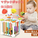 【送料無料】ベビーおもちゃ 10種類 7種類 知力開発 子供のおもちゃ 赤ちゃん おもちゃ 女の子 男の子 キッズ マジックボックス 学前 収納 おもしろい 形...