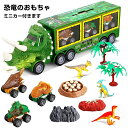 恐竜 おもちゃ ドラークおもちゃ 車 おもちゃ 車 恐竜セット ドラークセット 付属品付き 恐竜のおもちゃ 遊び方たくさん かわいい おもしろい 子供 女の子 ...