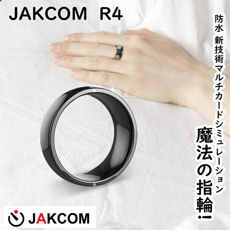 【新品登場】Jakcom R4 スマート リング 防水 新技術nfc id icマルチカードシミュレーション魔法の指輪 アンドロイド ios用nfc ス PDF日本語説明書付き 送料無料 駐車 勤務 エレベーター