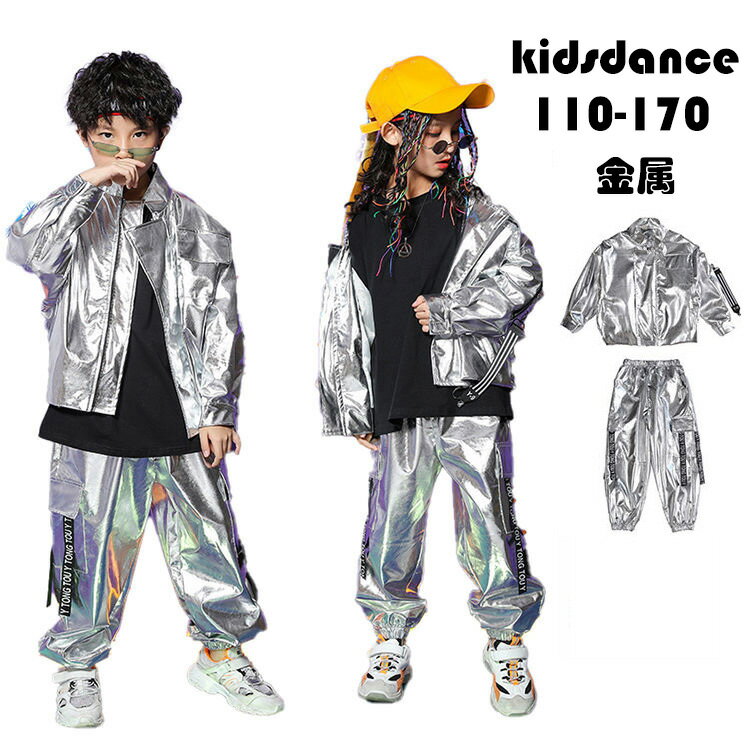 キッズダンス衣装 金属 セットアップ ジャケット シルバー k-pop 子供服 ヒップホップ ジャケット ジャジー ロックパンツ 女の子 男の子 ストリート b系 hiphop ジュニア 舞台 韓国 原宿系 演…