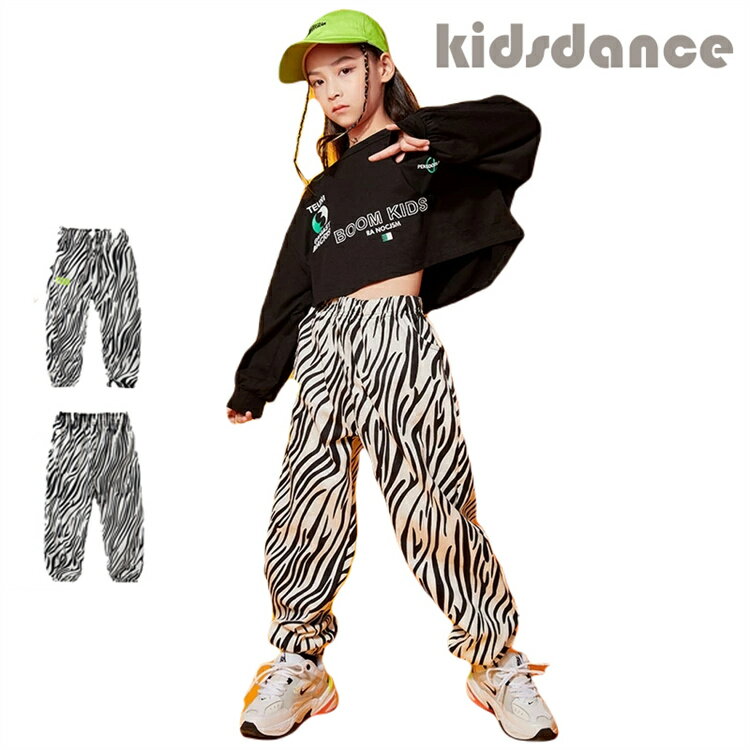 楽天SmileMakerShop　楽天市場店ダンス パンツ キッズ ゼブラ柄 ダンスパンツ キッズダンス衣装 パンツ 男の子 女の子 ヒップホップ 子供服 派手 おしゃれ キッズ服 ファッション キッズダンス 衣装 ズボン 110 120 130 140 150 160 170 180