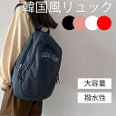 リュック 通学リュック リュックサック 大容量 収納力 通勤 入学 かっこいいバッグ ポケット 韓国ファッション 学生 中学生 高校生 大学生 アウトドア 便利...