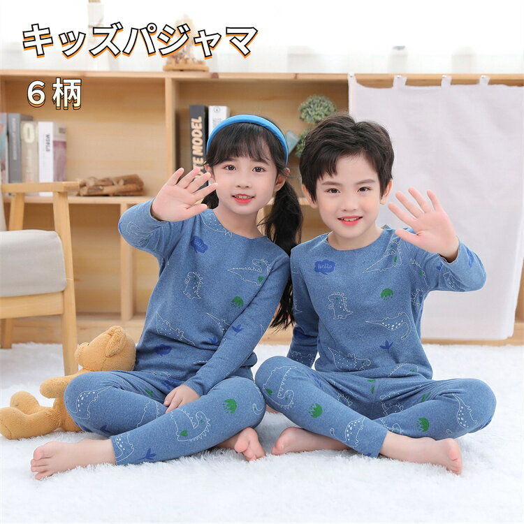 子供パジャマ キッズパジャマ キッズ ジュニア 上下セット モーダル 子供服 子供 パジャマ 男の子 女の子 動物 長袖 長袖パジャマ ルームウェア 秋物 冬物 秋服 冬服 部屋着 秋 冬 春 用 90 100 110 120 130 140 クリスマス プレゼントのサムネイル