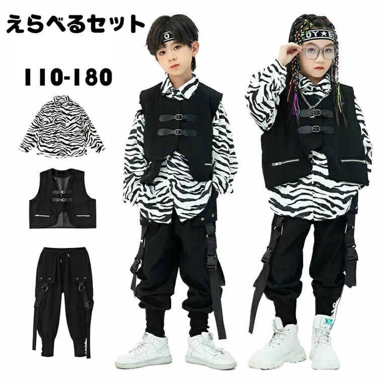 キッズ ダンス 衣装 ヒップホップ 長袖 シャツ ゼブラ柄 ベスト パンツ 子供服 HIPHOP パンツセット K-POP ダンス 衣装 子供 セットアップ 3点セット 派手 女の子 男の子 JAZZ DANCE ジャズダンス ステージ衣装 おしゃれ 韓国子供服 練習着 団体服 原宿系 発表会 110-180cm