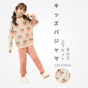 子供パジャマ キッズパジャマ キッズ ジュニア パジャマ 上下セット 子供服 ベビー服 子供 パジャマ 女の子 ガールズ ベビー 長袖 長袖パジャマ ルームウェア 秋物 冬物 秋服 冬服 部屋着 秋 冬 秋用 冬用 かわいい かわいい柄 120 130 140 150 160 170