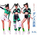 レディース ダンス衣装 セットアップ DSダンス ジャズダンス 衣装 女性 韓国 ダンス 衣装 ガールズ 大人 上下 パンツ スカート 演出服 ステージ 衣装 ...