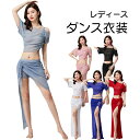 ベリーダンス レディース ダンス衣装 セットアップ 6色 2タイプ レッスン着 練習着 肩だし ゆったり衣装 スカート レッスンウェア 上下セット インナーパン...