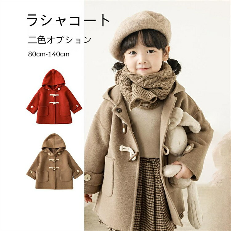 卒園式に!式服の上に着るかわいいコート、ジャケットのおすすめ