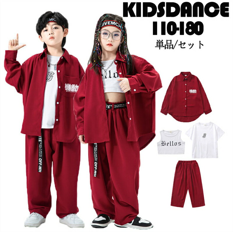 【送料無料】男の子 ガールズ ジャズダンス 衣装 子供 ガールズ ジャズ ストリート ダンス ヒップホップ ダンス衣装 演出服 HIPHOP ジャズダンス レッド ステージ衣装 ダンス衣装 ヒップホップ 110 120 130 140 150 160 170 180