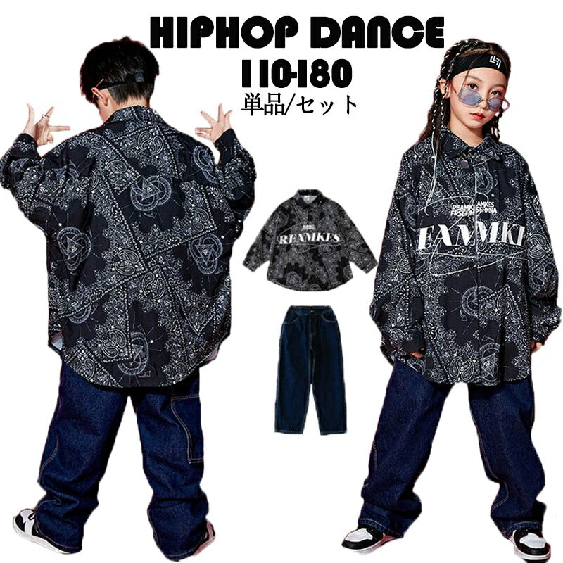 送料無料 キッズダンス衣装 セットアップ KPOP 派手 シャツ デニムパンツ ヒップホップ 子供服 ダンス衣装 hiphop 女の子 男の子 ダンスシャツ ストリート B系 k-pop jazz ダンスウェア ジュニア オシャレ 発表会 110 120 130 140 150 160 170 180