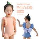 【送料無料】キッズ 水着 女の子 ビキニ 温泉 子ども 水着 子ども用 水着 スクール水着 キッズ水着 ガールズ ベビースイミング 小学校 入園グッズ 女児 幼稚園 女の子 子供 水着 おしゃれ キッズみずぎ(4)