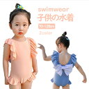 【送料無料】キッズ 水着 女の子 ビキニ 温泉 子ども 水着 子ども用 水着 スクール水着 キッズ水着 ガールズ ベビースイミング 小学校 入園グッズ 女児 幼稚園 女の子 子供 水着 おしゃれ キッズみずぎ