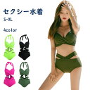 水着 ビキニ レディース 水着 人気 フロントツイスト ホルターネック ビキニ セクシー おしゃれ 可愛い シンプル ぽっちゃり 小胸 カバー バスト 無地 20代 30代 40代 オトナ女子 大人可愛い きれいめ 大人【送料無料】(4)