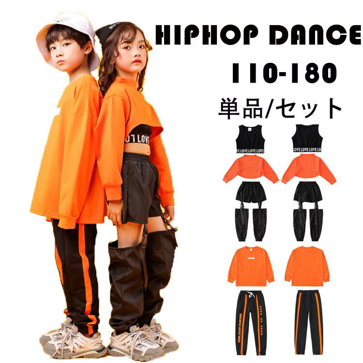 ヒップホップ 子供服 キッズ ダンス衣装 日常の服装 ダンス 2点セット 男の子 ブルーのTシャツ ホワイトのズボン 女の子 レッドのTシャツ ブラックのズボン ダンスウェア ファッション 110 120 130 140 150 160 170 180のサムネイル