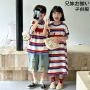 キッズ服 兄妹服 兄妹 お揃い 子供服 男の子 上下セット ワンピース 女の子 ルームウェア 夏服 兄妹 親密感 かわいい 90 100 110 120 130...