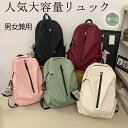 男女兼用 リュックサック バッグ 人気大容量リュック 軽量 リュック お出掛け かばん 撥水 A4 収納 おしゃれ 韓国 プレゼント 実用的 通学 通勤 ビジネ...