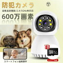【楽天1位】防犯カメラ 小型 ペットカメラ 見守りカメラ 1台2役 600万画素 監視カメラ ワイヤレス 見守り 留守番 カメラ 2.4G&5G WiFi対応 ...
