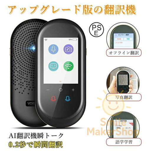 翻訳機 0.2秒で 瞬間 翻訳 最新 瞬トーク 124種類 の 言語 方言 に対応 双方向 通訳機 海外旅行 外国人観光客 に オススメ 操作簡単 ボタンひとつで 高性能 AI翻訳 WIFI オフライン 辞書ダウンロード 日本語 中国語 英語 ベトナム語 など SIM なしモデル Wi-FI 1年保証 翻訳機 0.2秒で 瞬間 翻訳 最新 瞬トーク 124種類 の 言語 方言 に対応 双方向 通訳機 海外旅行 外国人観光客 に オススメ 操作簡単 ボタンひとつで 高性能 AI翻訳 WIFI オフライン 辞書ダウンロード 日本語 中国語 英語 ベトナム語 など SIM なしモデル Wi-FI 1年保証
