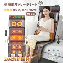 【楽天1位】マッサージシート 寝ながら マッサージチェア シートマッサージャー 多機能 マッサージ器 シート座椅子 マッサージャー マッサージ 背中 マッサージ...