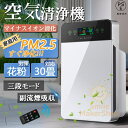 【5年間保証★楽天第1位】空気清浄機 花粉対策 uv除菌 6重空気清浄 ペット ダニ対策 加湿なし ウイルス対策 黄砂 PM2.5 花粉対策 タバコ ペット ホ...