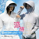UVパーカー レディース 冷感 -7℃ ラッシュガード 女性用 UVカット パーカー 接触冷感 長袖 UVパーカー UV UPF50+ 指穴 つば取り外し あご紐 吸水速乾 日焼け防止 紫外線カット 日傘不要