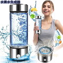 水素生成器 水素水生成器 水素水ボトル ポータブル 水素水発生器 水素水サーバー 携帯用 高濃度水素水生成器 還元水生成器 携帯用浄水器 420ml 3min生成 USB充電式 持ち運び便利 LEDランプ付き 家庭用 | 高濃度 高濃度水素水 美容 健康 トレーニング 運動 フィットネス