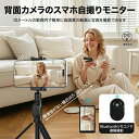 iPhone 自撮りモニター アンドロイド背面カメラ Vlogモニター スマホのリアカメラ画面 ミラーリング モニター ポータブルディスプレイ 磁気式フォンクリップと Bluetoothリモコン付き 外カメラ画面 ミラーリング iphone モニター スマホ カメラモニター 撮影用 高解像度