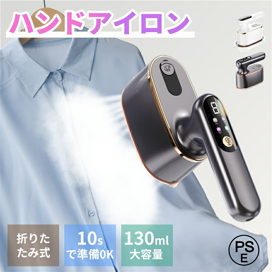【2025進化版】アイロン スチームアイロン 衣類スチーマー ハンガーにかけたまま ハンディアイロン 小型 折り畳み式 パワフル連続スチーム シワ伸ばし 軽量 ...