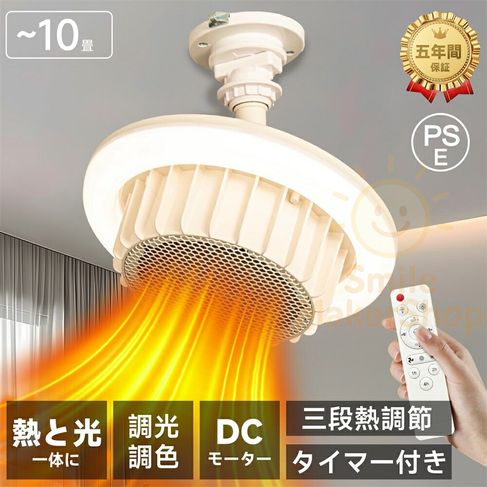【楽天1位】ファンヒーターライト 天井 ヒーターライト 熱と光一体 セラミックヒーター シーリングヒーター led 電気ヒーター 電気ストーブ 壁掛けヒーター 720W/400W/4W ヒーター付き照明 無階段調色調光シーリングライト 2500lm E26 照明器具 暖房器具 速暖 脱衣所 トイレ
