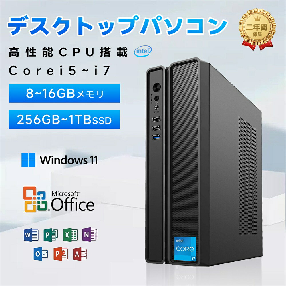 【2年保証】デスクトップパソコン パソコン 新品 Office付き インテル 第13世代 Core i5 4590~Core i7 13700 5.20GHz 16コア24スレッド Windows11 メモリ 8~32GB SSD 256GB~2TB デスクトップPC office2021 安い 激安 ゲーム 本体のみ 初期設定済み スリム 省スペース
