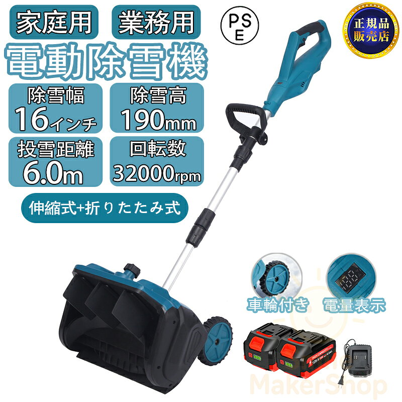 2025最新型 電動除雪機 コードレス 充電式 ブラシレスモーター 除雪機 電動スノースロー 除雪幅16イン..