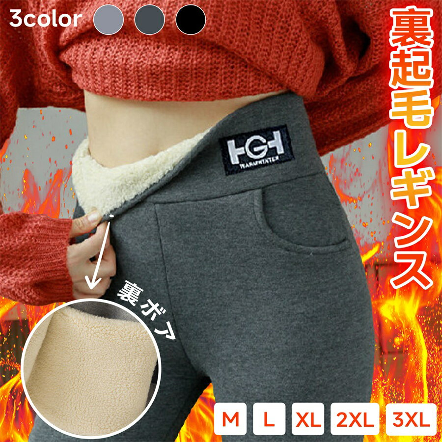 早割！50%OFF!【24H限定：3980円→1990円！】 裏起毛 レギンス トレンカ 冷え取り 冷えとり あったか 冬..