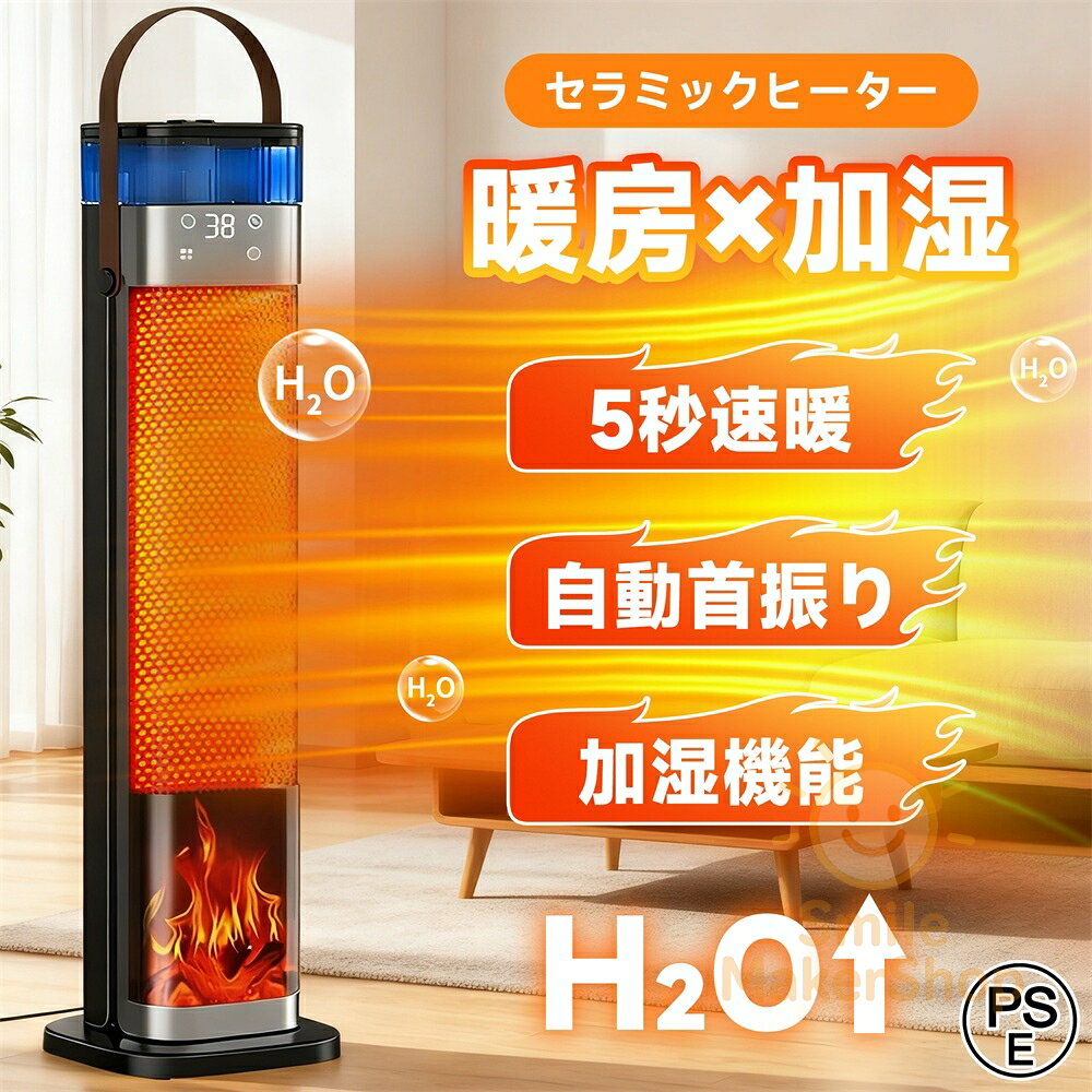【2025年新登場】セラミックヒーター 加湿器 セラミックファンヒーター 首振り 加湿ヒーター 電気ファンヒーター 加湿機能付き 足元ヒーター 超音波加湿器 リモコン付き 省エネ 超音波加湿機 暖房 ヒーター 2秒速暖 静音 軽量 過熱保護 転倒自動OFF トイレ 脱衣所 暖房器具