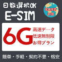 AWAeSIM 30 I[XgAeSIM eSIM {eSIM ؍eSIM tBseSIM peSIM ` }JI VK|[eSIM 8 6GB  }[VA xgi OA vyCheSIM [[i simJ[h s_ o_ fUO {lFؕsv WIFI葬