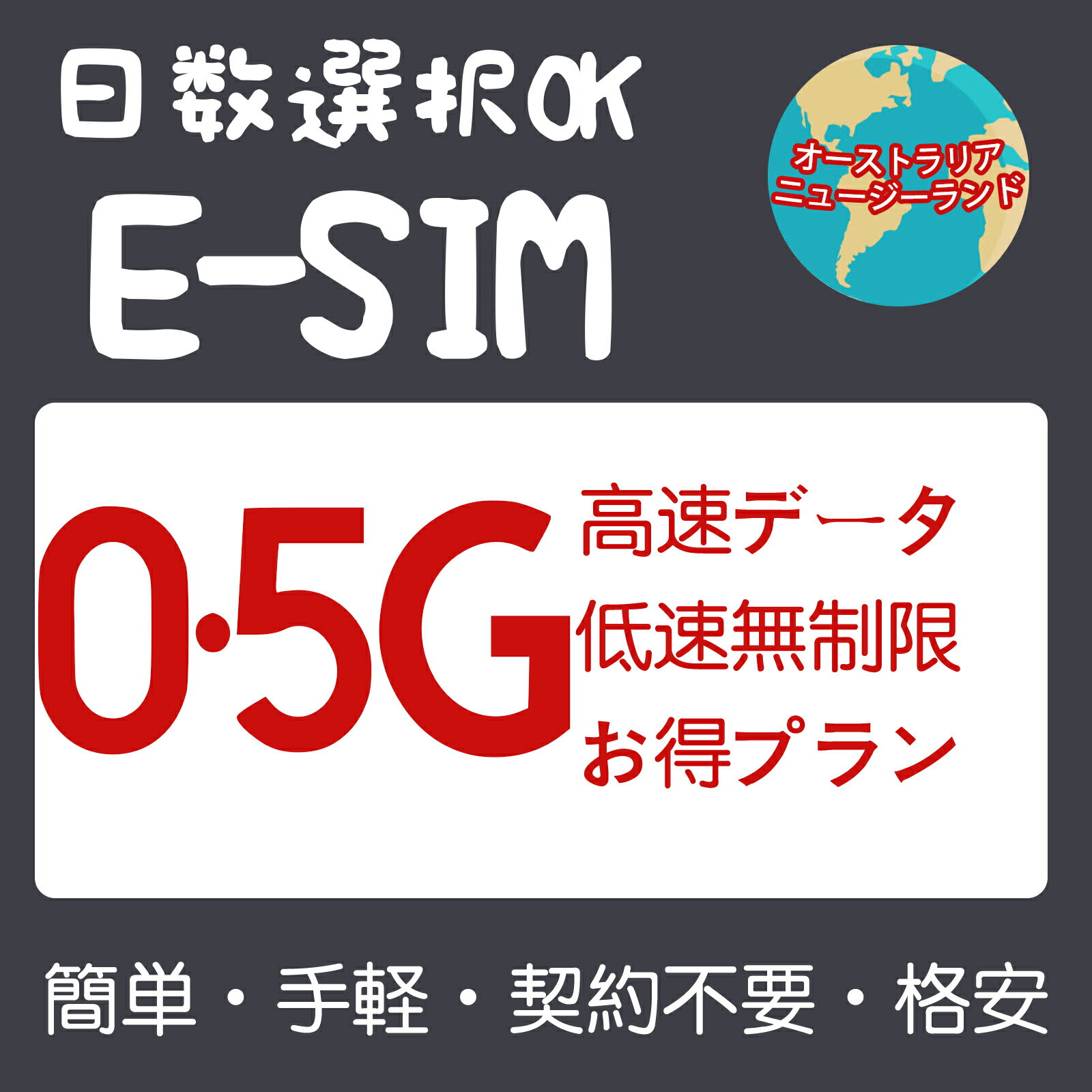 ȥꥢeSIM ˥塼eSIM Australia New Zealand 1~30 500MB 1GB 2GB 3GB 10GB 20GB Ķ® ץڥeSIM ᡼ˤQR sim  û ιԿ ĥ ǥ󥰲 ܿǧ WIFI®