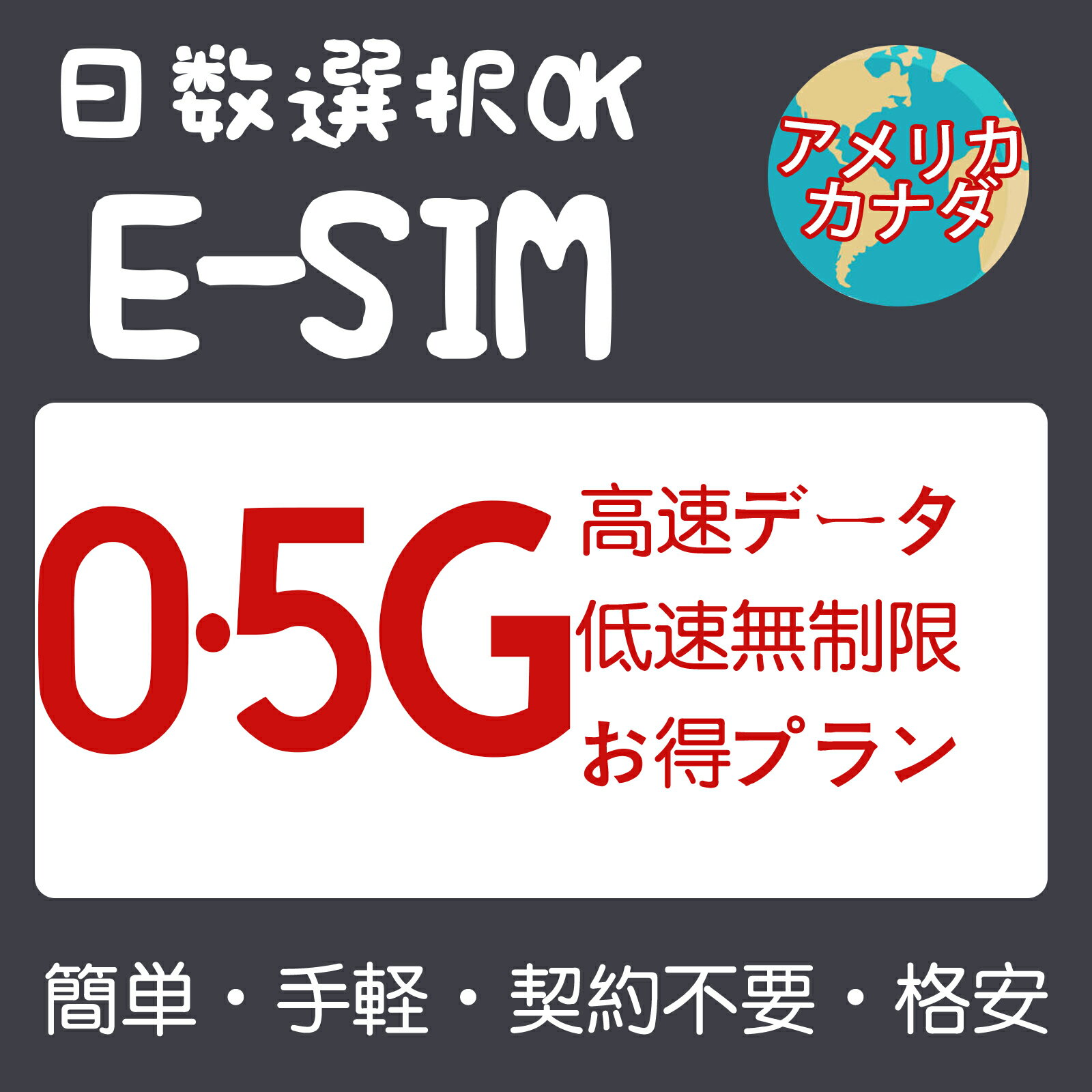 商品情報 SIMタイプ eSIM 対応地域 米国 カナダ Can be used in the following regions: USA Canada 商品内容 米国eSIM カナダeSIM 注意事項 電話およびSMSの機能がありません。 30日以内に携帯電話に登録してください。それ以降は期限切れとなります。 登録されたeSIMが現地で自動的にアクティベートされます。 海外に行く1日前にeSIMのQRコードをスキャンすることをお勧めいたします。 ご注意：eSIM通信プランに日本が含まれている場合、日本で設定とアクティベート当日に時間がカウントされます。 10日間のデータプランは、3月20日18時に設定する場合、29日23時59分59秒までご利用いただけます。 期間切れとなったら、手動で削除をお願いいたします。