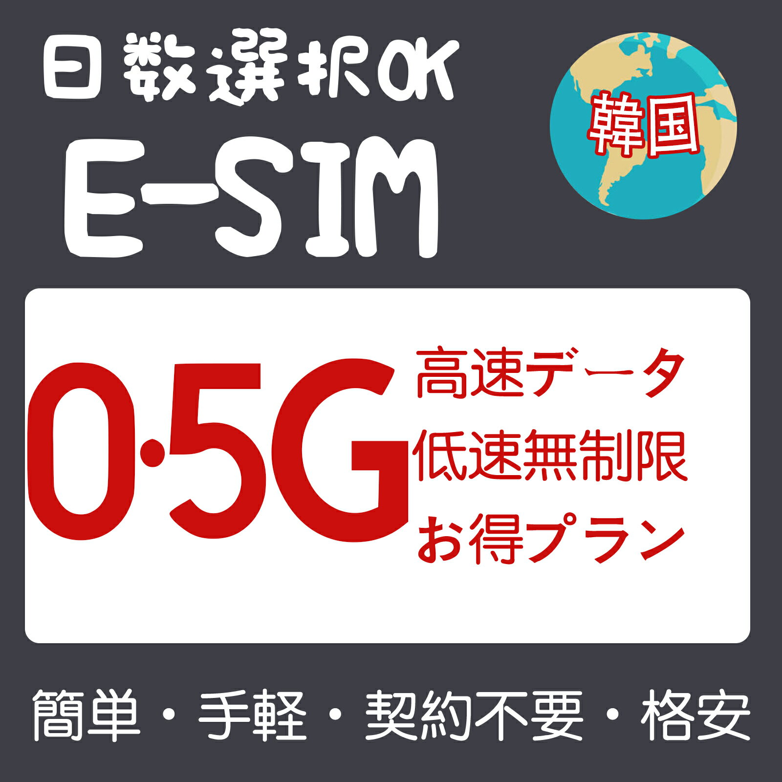 ڹeSIM ̱eSIM   ѽ Korea 1GB 5GB 10GB 20GB 50GB 3 5 7 10 15 20 30 Ķ® ץڥeSIM ᡼Ǽ sim  α û ιԿ ĥ ǥ󥰲 ܿǧ WIFI®