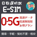 商品情報 SIMタイプ eSIM 対応地域 韓国 大韓民国 Can be used in the following regions: Korea 商品内容 韓国eSIM 注意事項 電話およびSMSの機能がありません。 30日以内に携帯電話に登録してください。それ以降は期限切れとなります。 登録されたeSIMが現地で自動的にアクティベートされます。 海外に行く1日前にeSIMのQRコードをスキャンすることをお勧めいたします。 ご注意：eSIM通信プランに日本が含まれている場合、日本で設定とアクティベート当日に時間がカウントされます。 10日間のデータプランは、3月20日18時に設定する場合、29日23時59分59秒までご利用いただけます。 期間切れとなったら、手動で削除をお願いいたします。