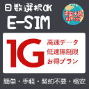 eSIM {y n 嗤 `eSIM }JIeSIM C[V esimJ[h 1GB 2GB 10GB 20GB 30GB  5 7 10 15 90 vyCheSIM simJ[h ꎞA w Z s_ o_ fUO {lFؕsv WIFI葬