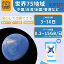 eSIM 世界75地域 日本 アメリカ USA 韓国 中国 台湾 フィリピン タイ フランス ドイツ イギリス 香港 シンガポール 300MB 500MB 5G...