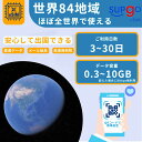 eSIM 世界84地域 日本 アメリカ USA 韓国 中国 台湾 香港 マカオ フィリピン タイ フランス ドイツ イギリス シンガポール 300MB 3GB ...